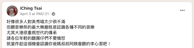 音樂祭的最大樂趣就是認識各種不同的音樂，尤其大港很重視世代的傳承