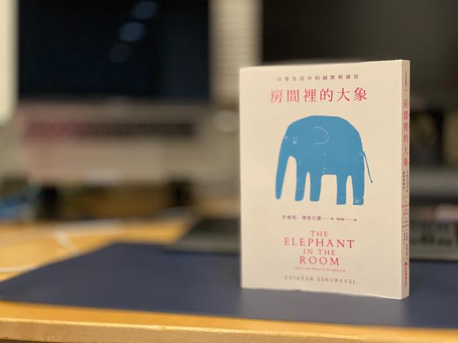 《房間裡的大象》書本封面